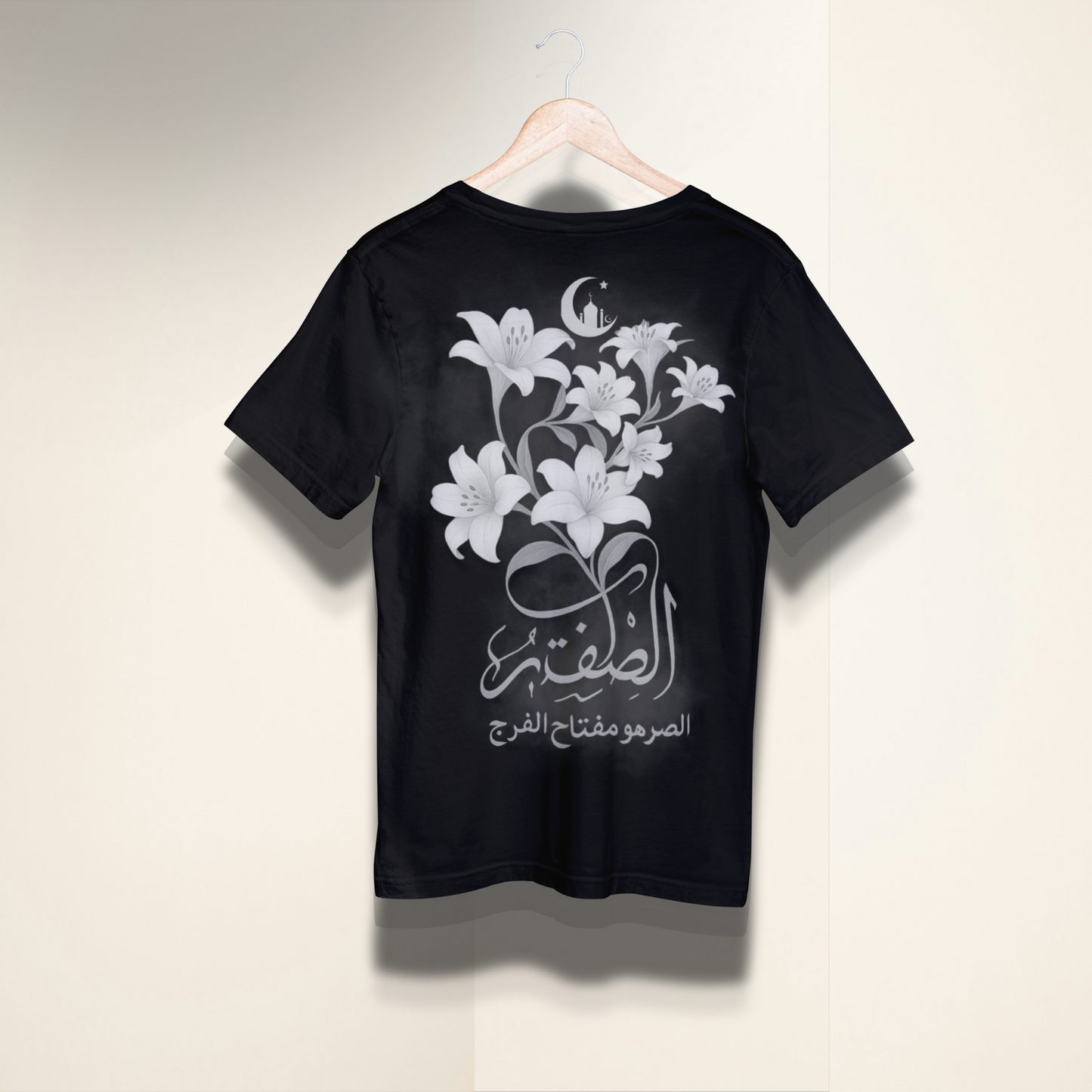Islamisches TShirt - Sabr Spruch - الصبر مفتاح الفرج ) - Geduld Kalligrafie - Geschenk für Muslime