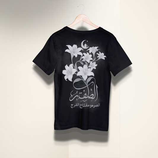 Islamisches TShirt - Sabr Spruch - الصبر مفتاح الفرج ) - Geduld Kalligrafie - Geschenk für Muslime